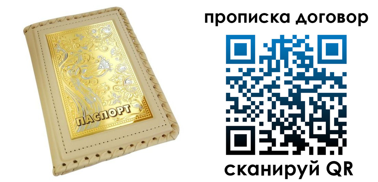 временная регистрация купить в Черняховске