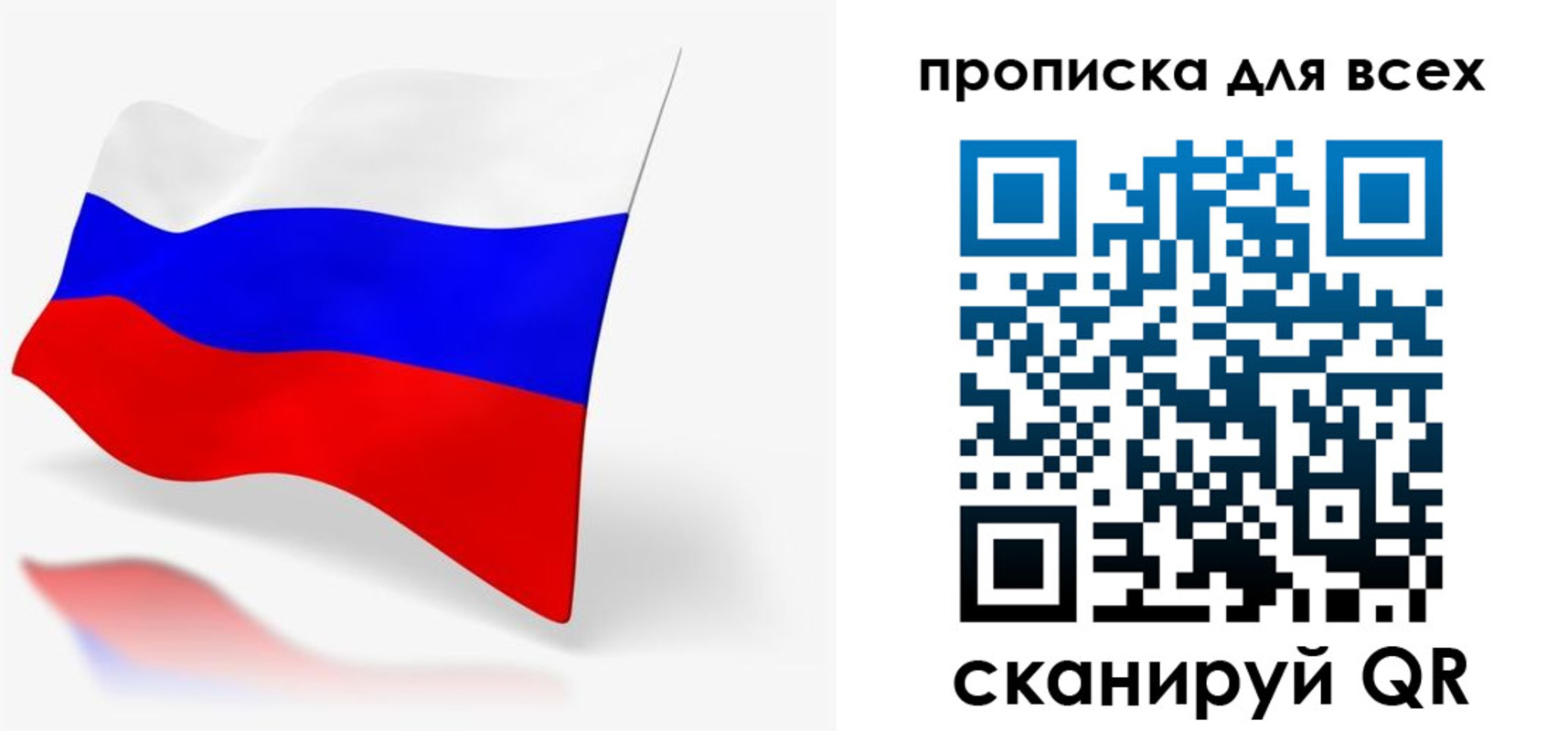 прописка для работы в Черняховске