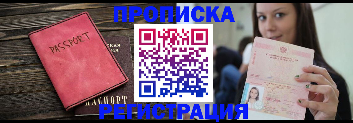 прописка для работы в Черняховске