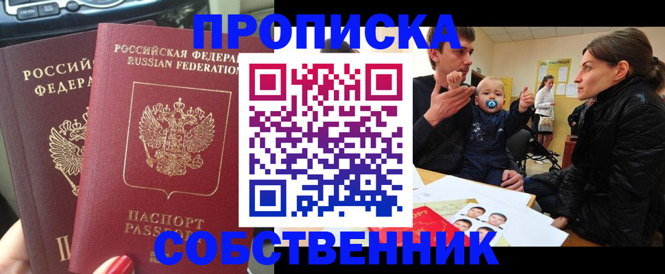 прописка в квартире в Черняховске