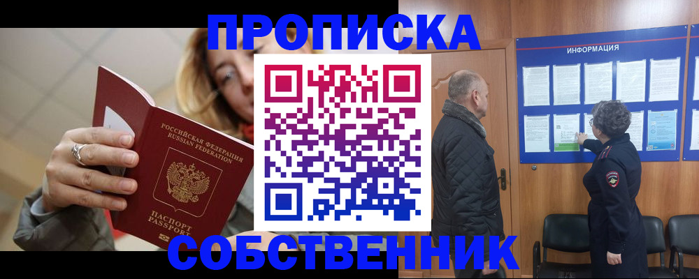 прописка для школы в Черняховске