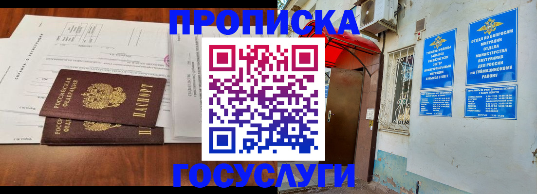 прописка в квартире в Черняховске